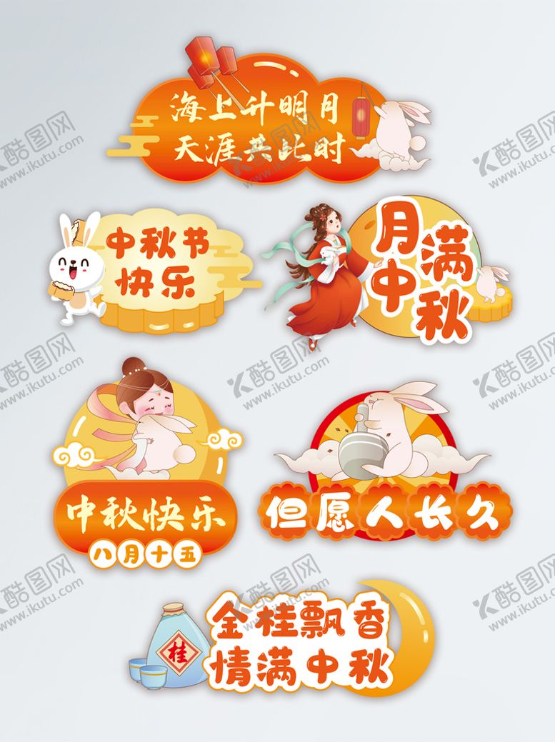 编号：96715309180310227129【酷图网】源文件下载-中秋节节日拍照道具拍照手举牌