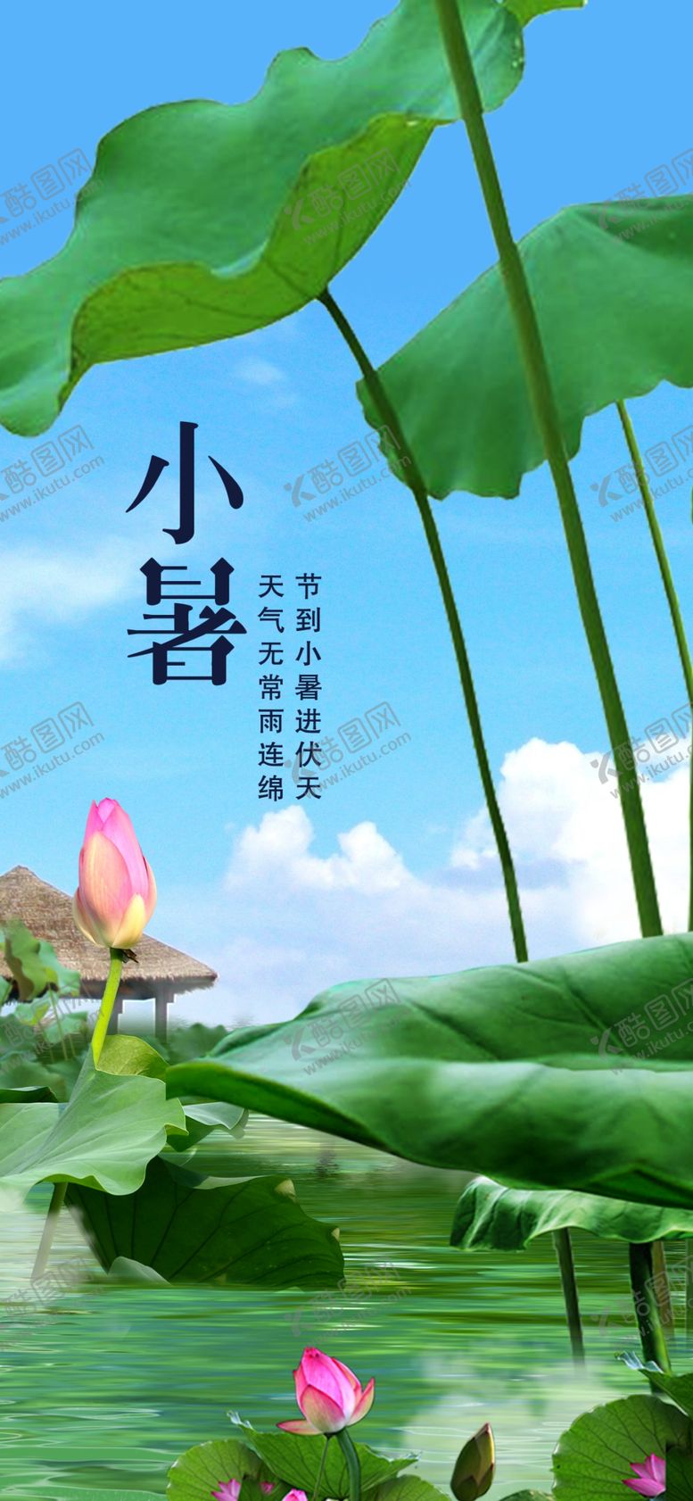 编号：96813705080506594212【酷图网】源文件下载-小暑节气图片