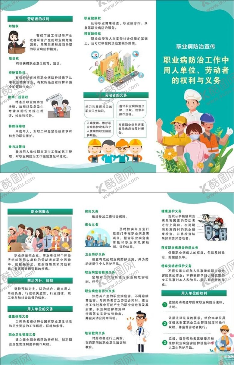 编号：24928004101239276387【酷图网】源文件下载-职业病防治宣传