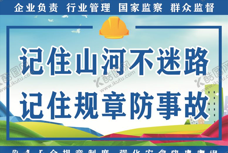 编号：95645807060753228504【酷图网】源文件下载-安全生产标语
