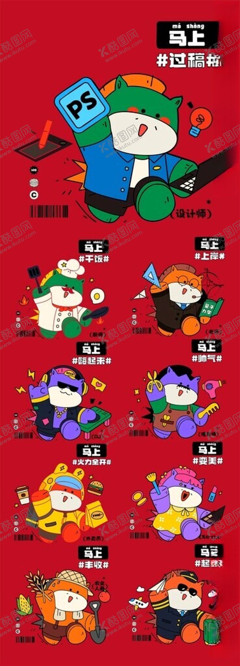 编号：65601412230141477076【酷图网】源文件下载-马年创意插画素材