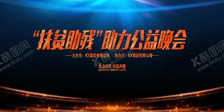 编号：43464506281209003062【酷图网】源文件下载-扶贫助残图片