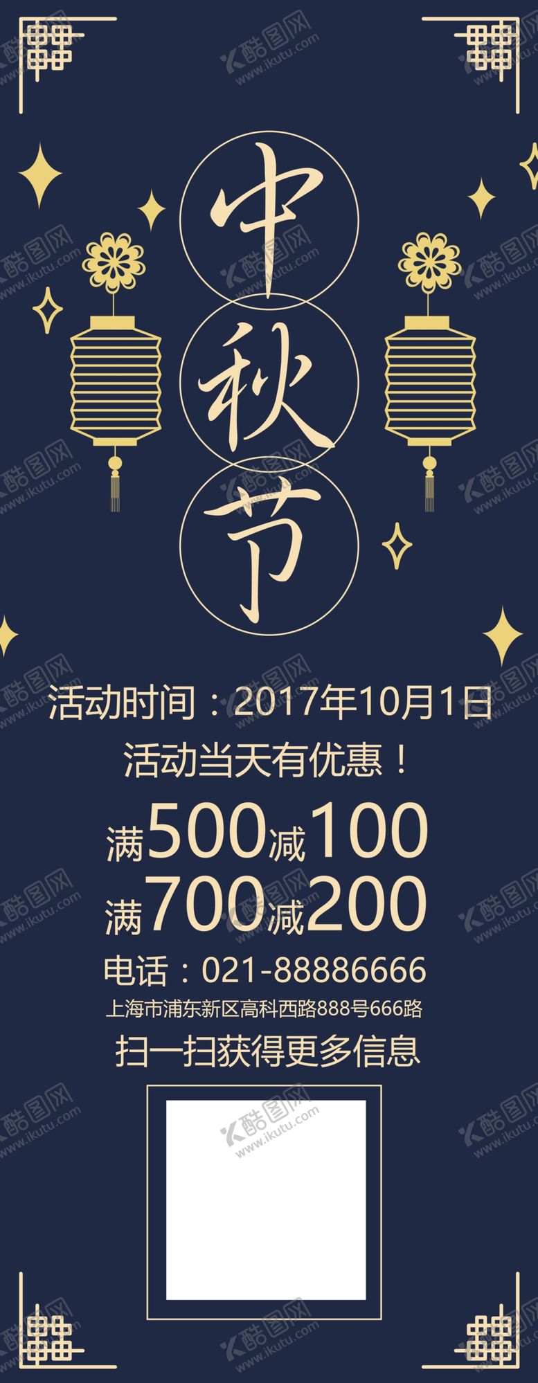 编号：83228809211538304250【酷图网】源文件下载-中秋节展架