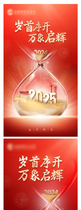 元旦系列2025红金海报