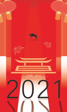 喜迎元旦海报