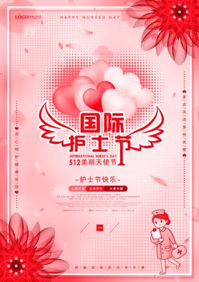 清新唯美护士节海报