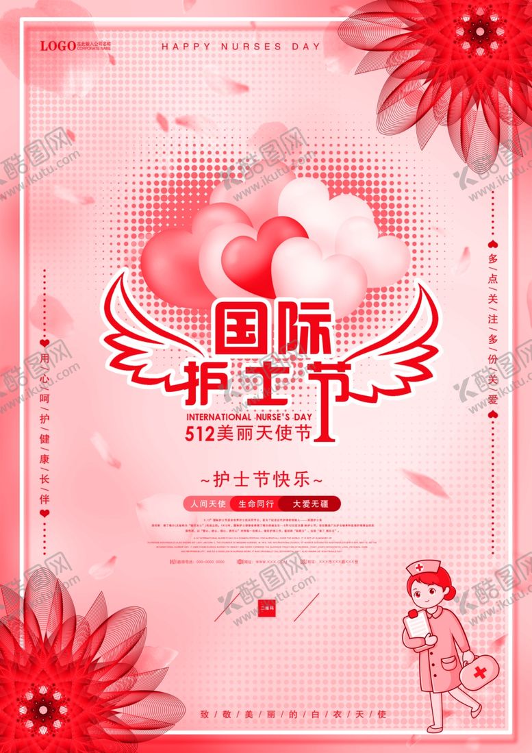 编号：51690306261203098476【酷图网】源文件下载-清新唯美护士节海报