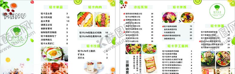 编号：85819809251618095022【酷图网】源文件下载-轻食菜单