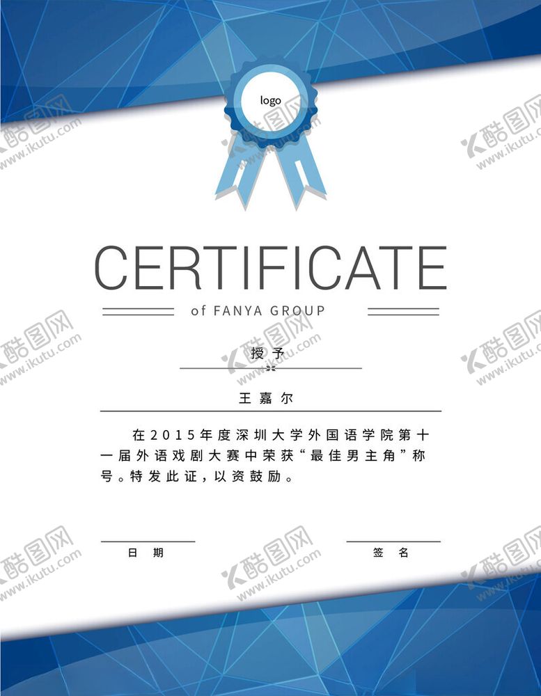 编号：37405702081030021902【酷图网】源文件下载-奖状证书