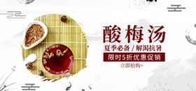 酸梅汤