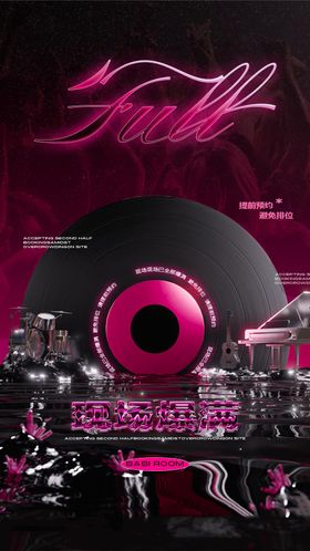 酒吧宣传爆满唱片海报