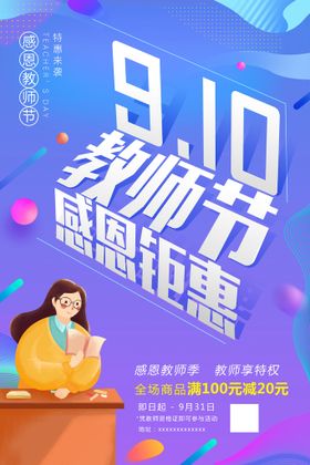 教师节水墨风宣传校园展板