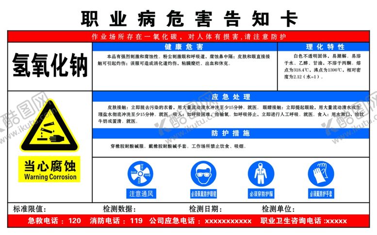 编号：20498802012220387479【酷图网】源文件下载-职业病危险告知卡