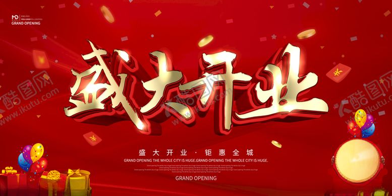 编号：18921710141400555810【酷图网】源文件下载-开业海报
