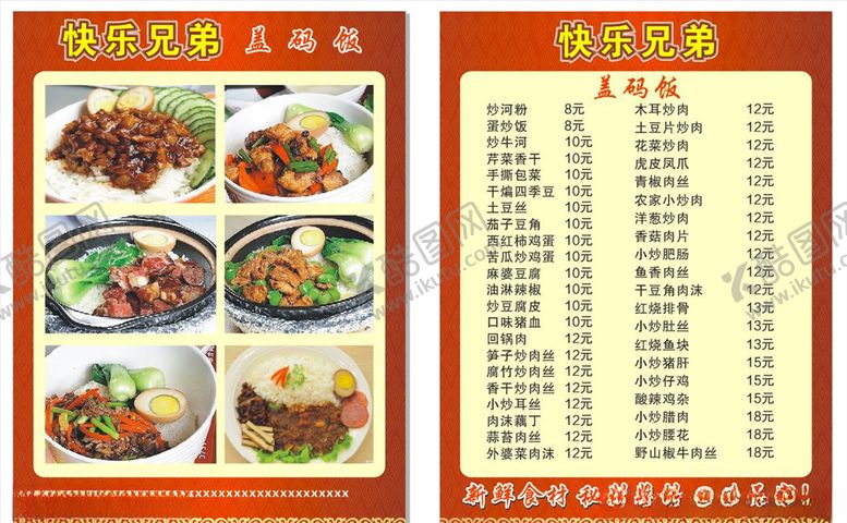 编号：18367407052213095528【酷图网】源文件下载-盖码饭餐饮美食菜单