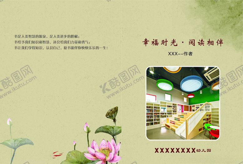 编号：34853409210312582857【酷图网】源文件下载-阅读写作封面