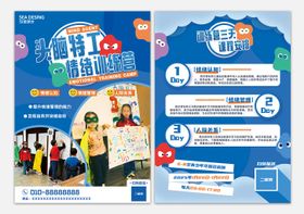 儿童情绪训练营招生单页
