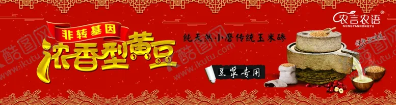 编号：99839304210647424941【酷图网】源文件下载-浓香型黄豆