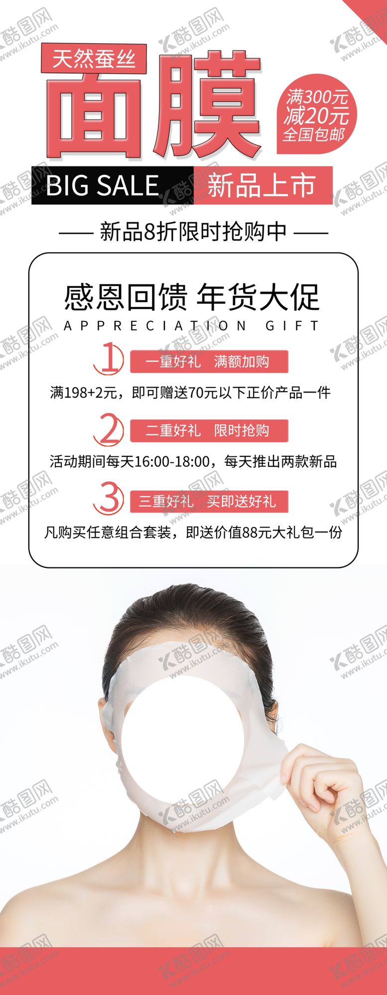 编号：69884205081602307872【酷图网】源文件下载-面膜