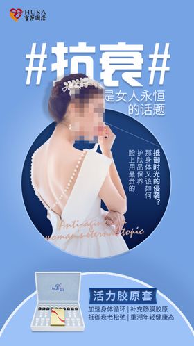 美容产品海报