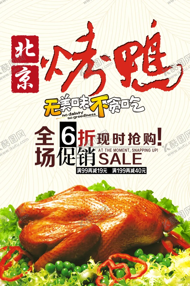 编号：54681512160852386149【酷图网】源文件下载-烤鸭