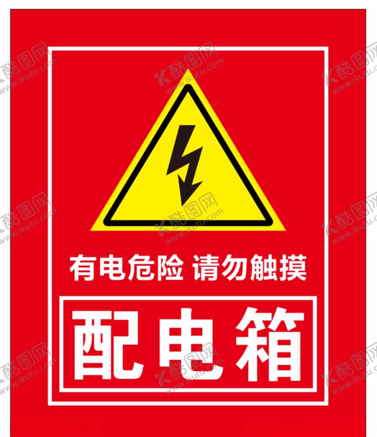 编号：65652307091654022749【酷图网】源文件下载-配电箱