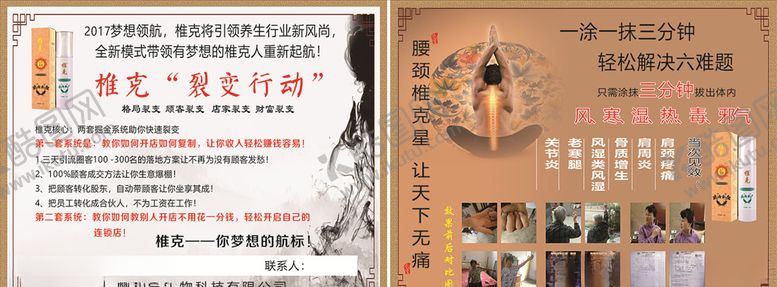 编号：92498909231245401649【酷图网】源文件下载-颈椎单页中医钩活术