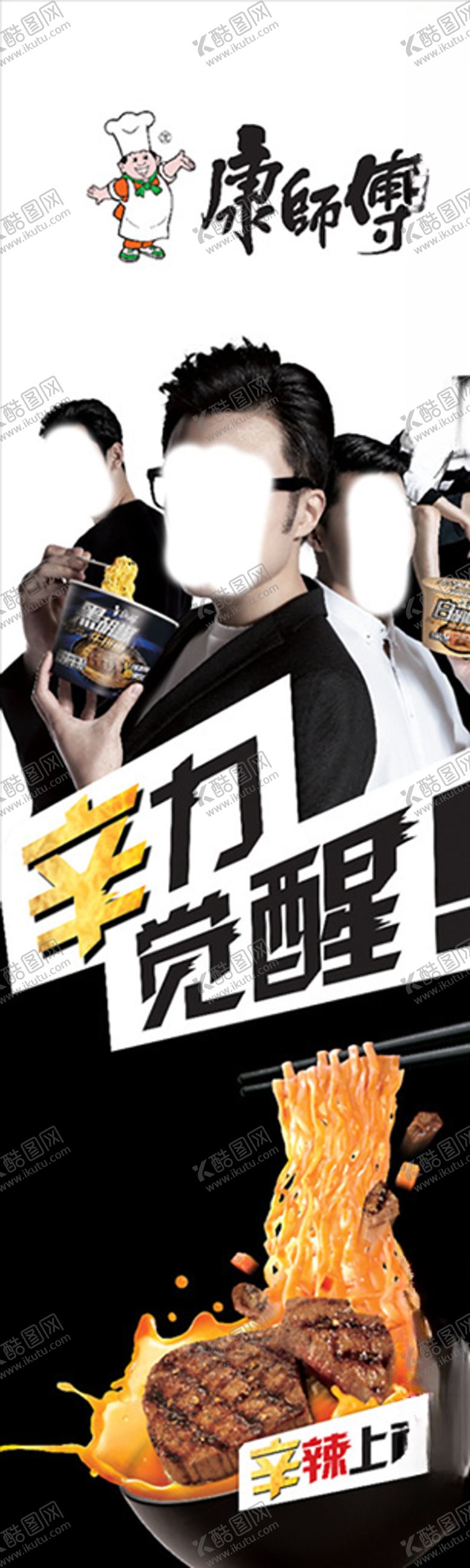 编号：82930407031117113509【酷图网】源文件下载-方便面宣传广告