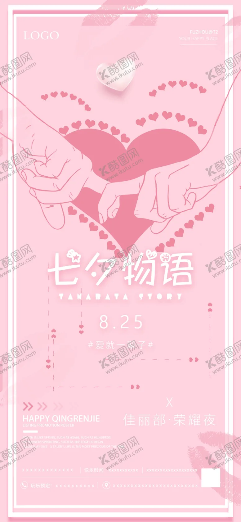 编号：19967906252056067547【酷图网】源文件下载-酒吧七夕海报