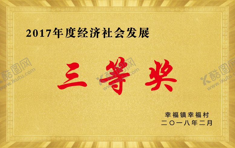 编号：37215409180352022980【酷图网】源文件下载-奖状