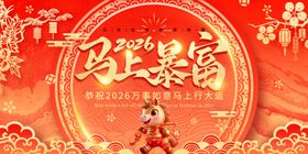 2026年新年马年春节