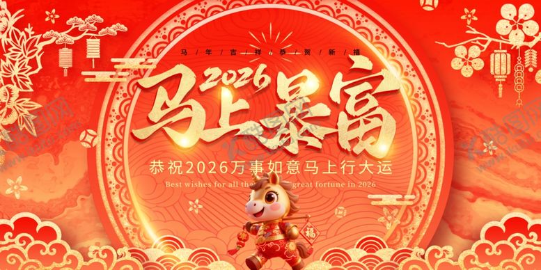 编号：72000304040538207308【酷图网】源文件下载-2026年新年马年春节
