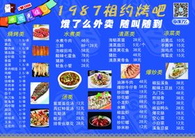 饿了么菜单