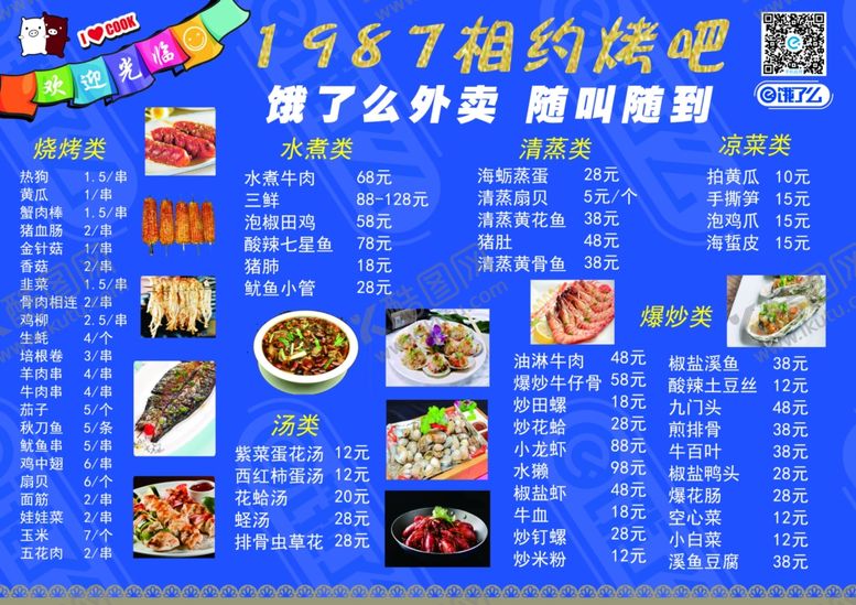 编号：44922305132026481223【酷图网】源文件下载-饿了么菜单