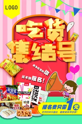 吃货