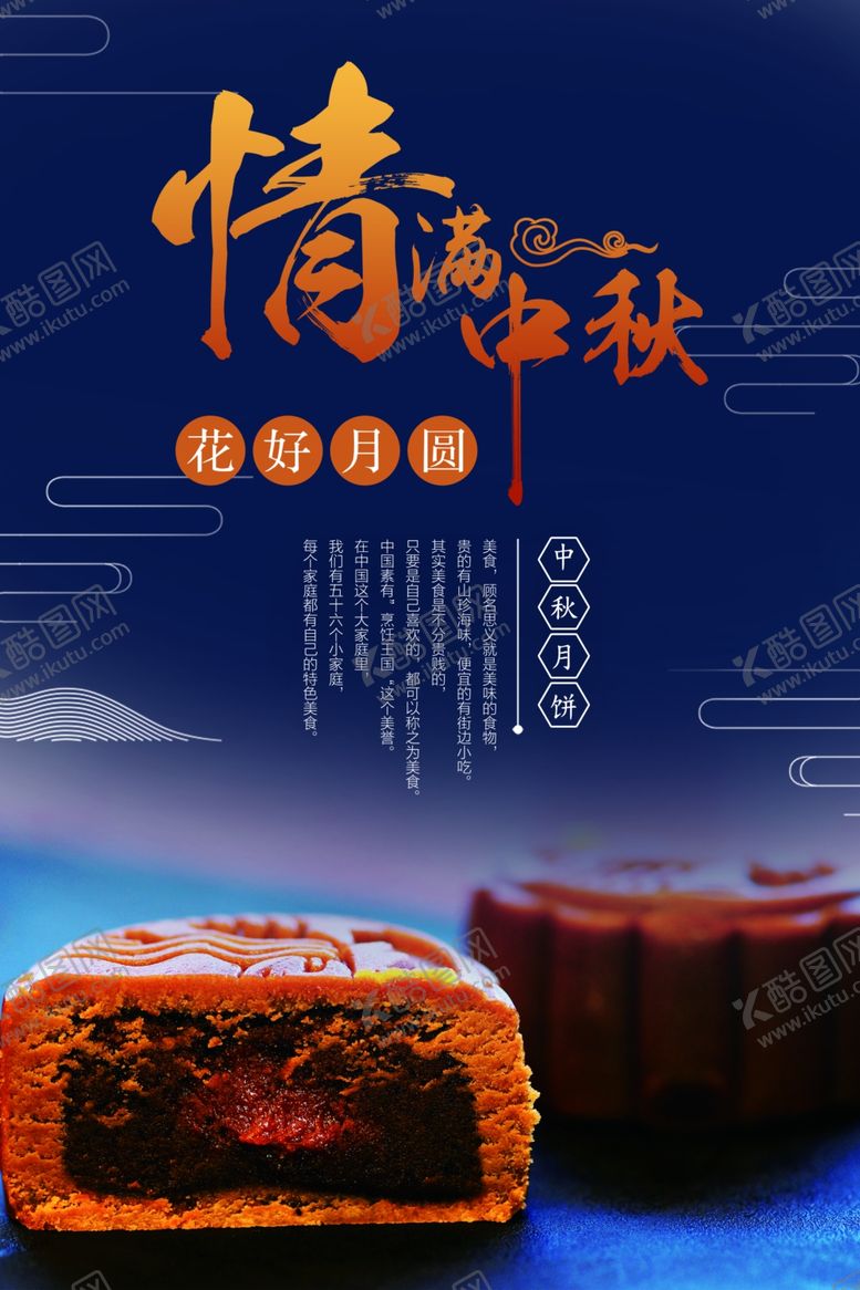 编号：51447305070330185546【酷图网】源文件下载-中秋