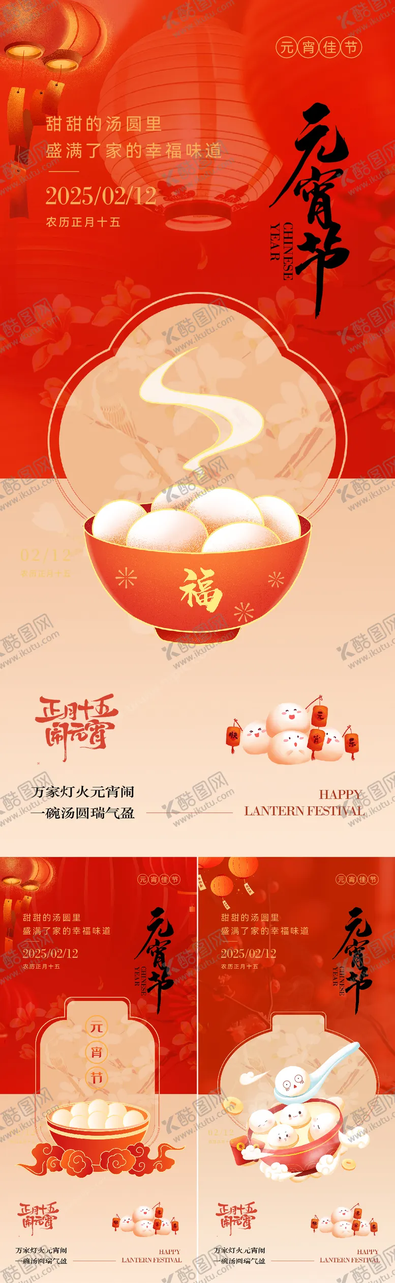 编号：16531102042210079656【酷图网】源文件下载-元宵节中式系列海报
