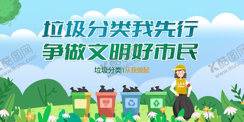 编号：50219211170338512850【酷图网】源文件下载-垃圾分类
