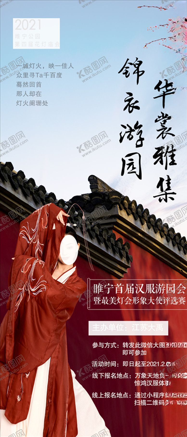 编号：93000504161219226491【酷图网】源文件下载-古风汉服
