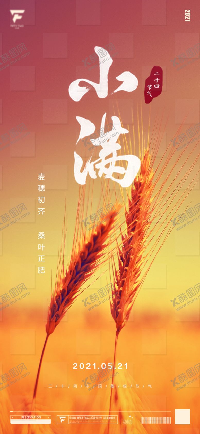编号：56170409261051274178【酷图网】源文件下载-小满海报