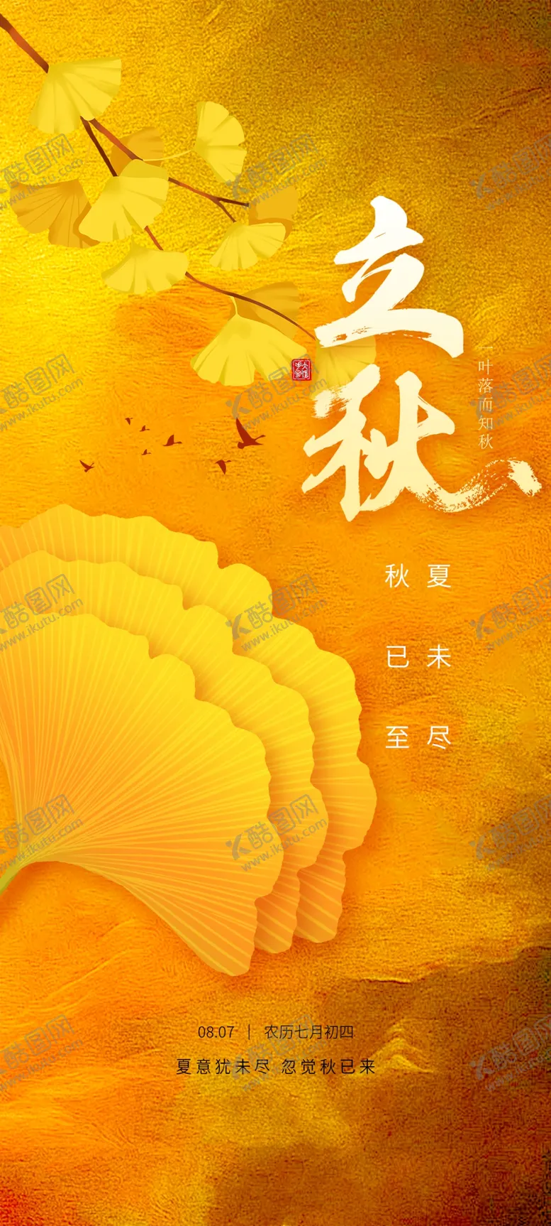 编号：49580402190032227305【酷图网】源文件下载-立秋地产海报展架画面图片