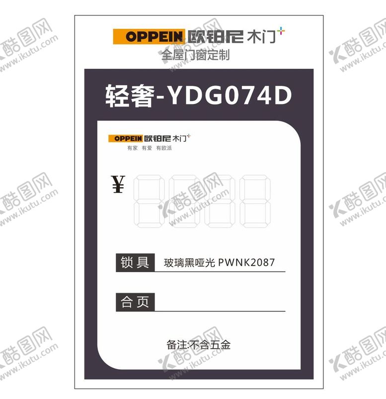 编号：75263301290709077960【酷图网】源文件下载-木门价格标签 