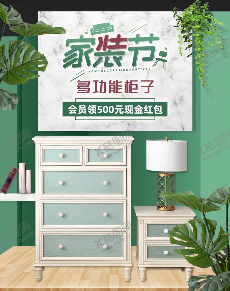 编号：48458509121719547492【酷图网】源文件下载-多功能柜子海报