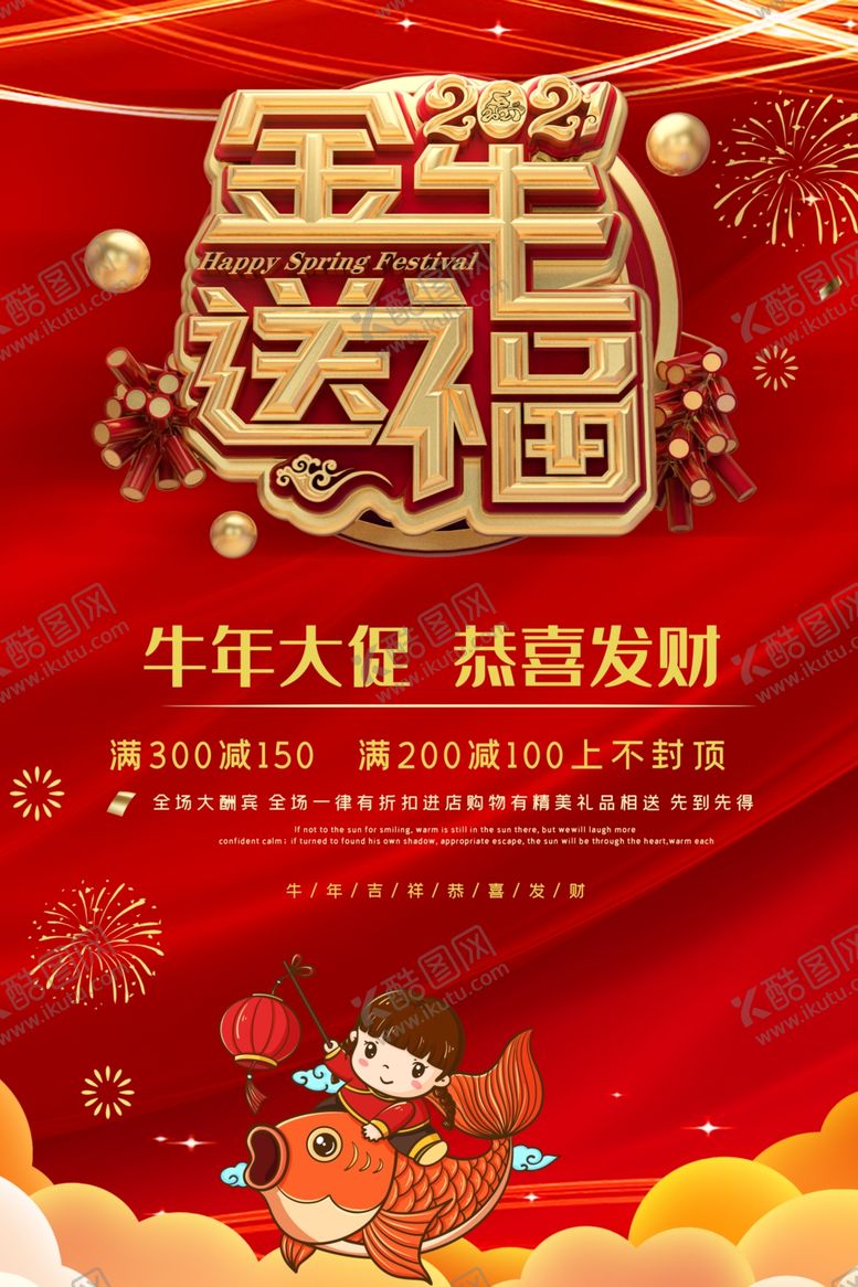 编号：72606505160840528015【酷图网】源文件下载-牛年海报