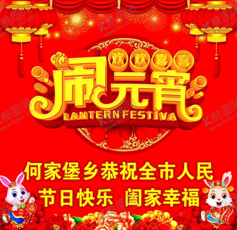 编号：14273809261047188563【酷图网】源文件下载-闹元宵海报