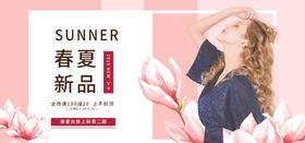 春夏新品