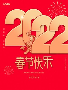 编号：79810609241432230415【酷图网】源文件下载-春节快乐