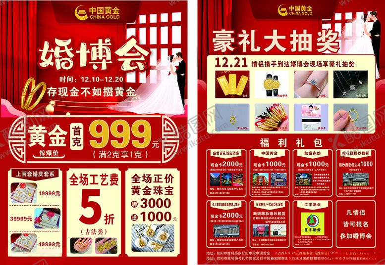 编号：58653204022117376249【酷图网】源文件下载-宣传页