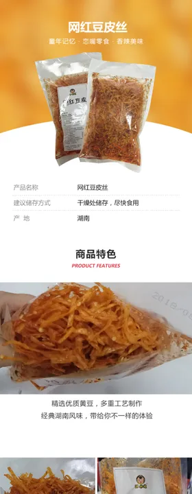 网红豆皮丝详情页