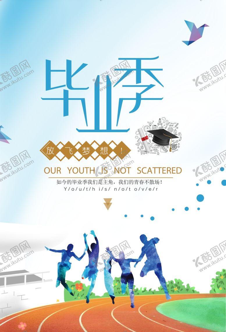 编号：63743105090854036648【酷图网】源文件下载-毕业季